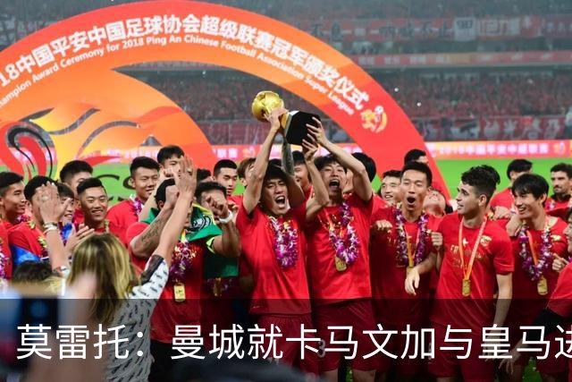 莫雷托：曼城就卡马文加与皇马进行了直接接触！穆帅不介意他离开